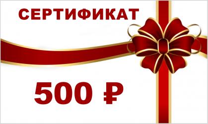 Подарочная карта на 500 рублей