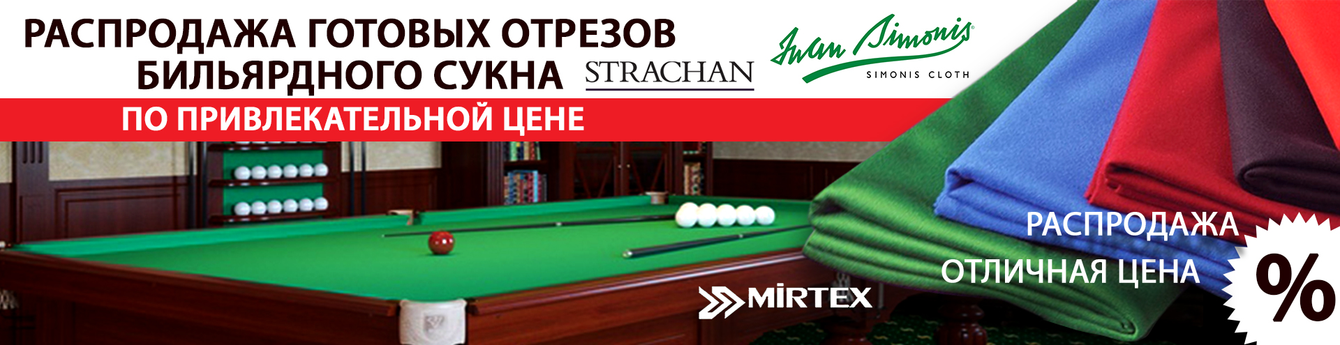 Распродажа отрезов сукна
