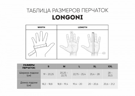 Перчатка Longoni Sultan 2.0 (S, M, L, XL)